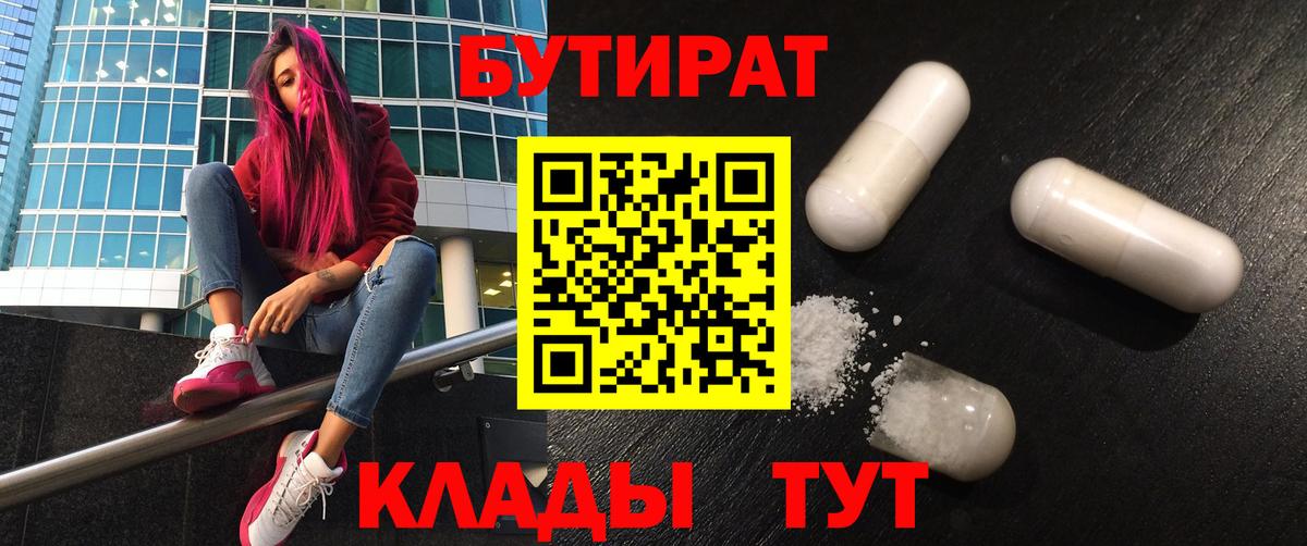 БУТИРАТ BDO 33%  Бутират  Рязань  Вход с VPN 