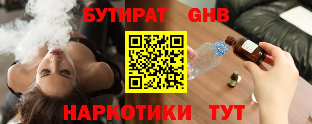Бутират бутандиол Рязань