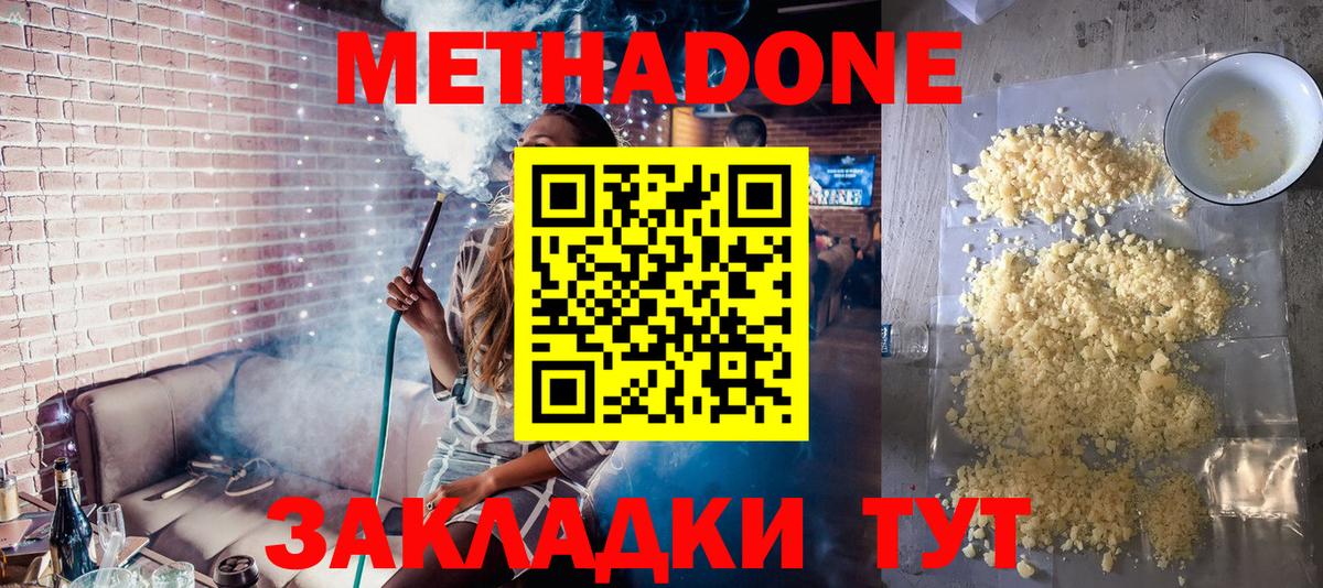 МЕТАДОН methadone  Вход с VPN  Рязань  Метадон кристалл 