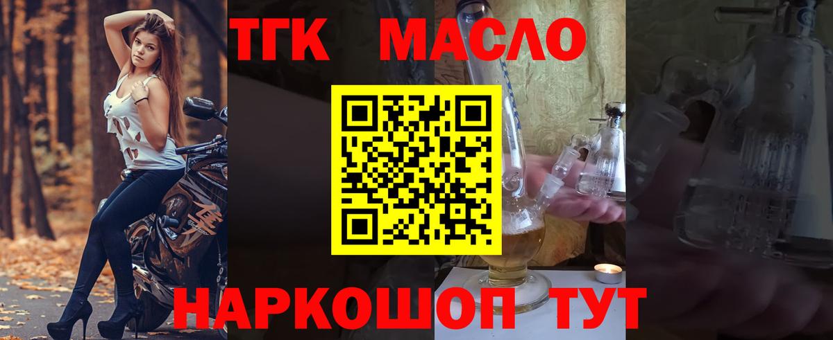 ТГК гашишное масло  ТГК гашишное масло  Вход с VPN  Рязань 